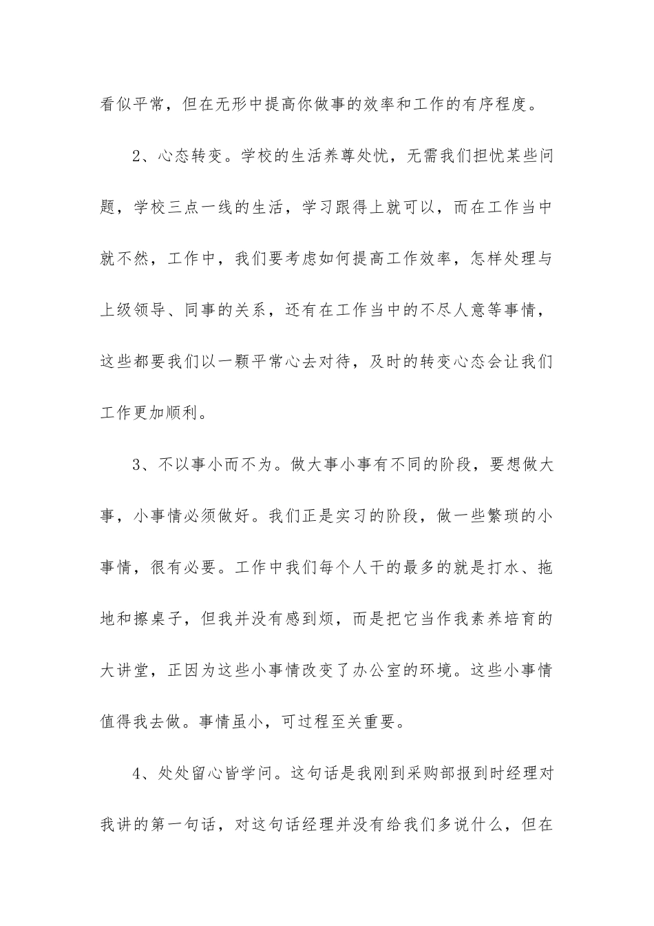 采购员实习报告6篇-实训报告采购经理_第2页