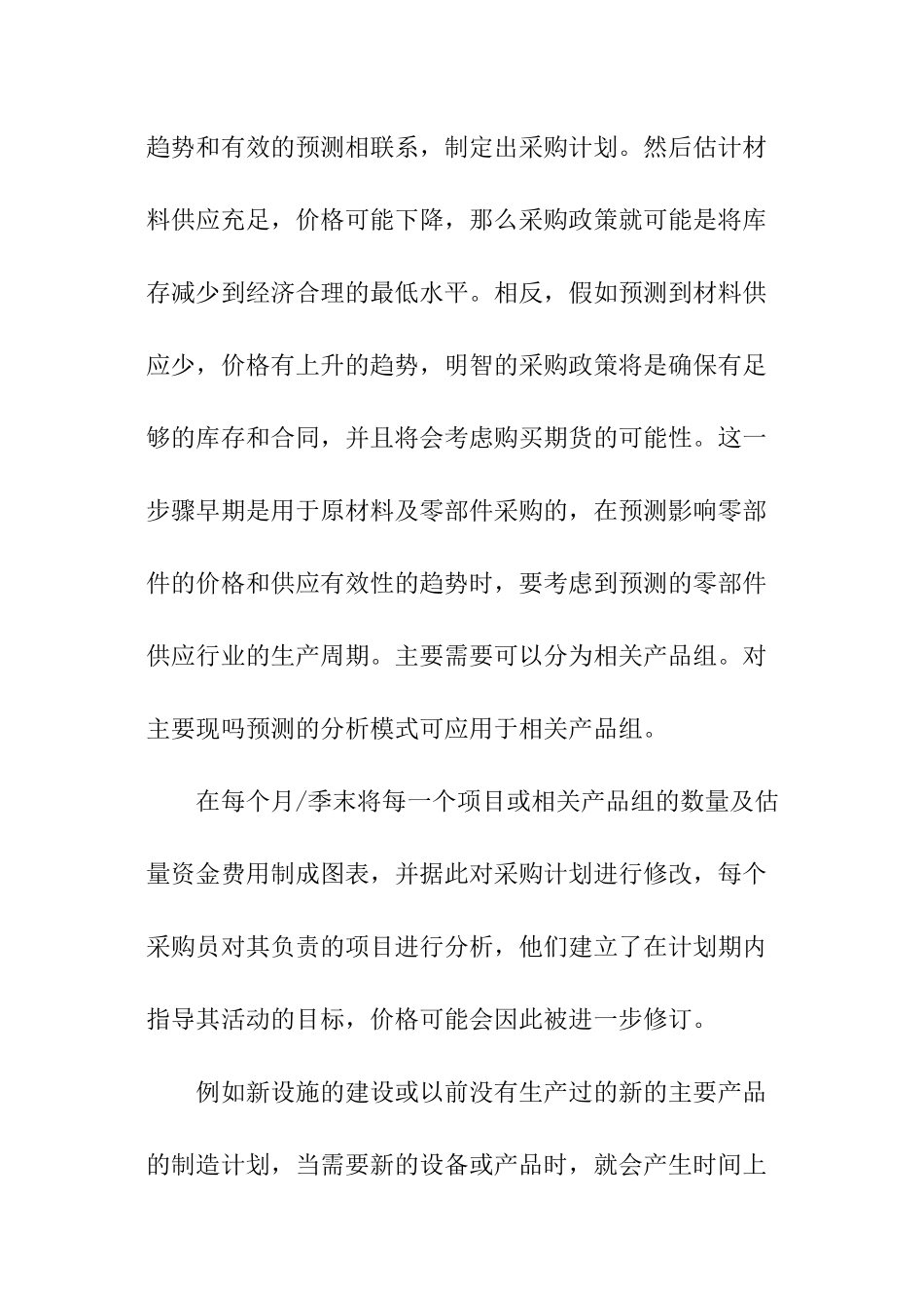 采购员个人的工作计划_第2页