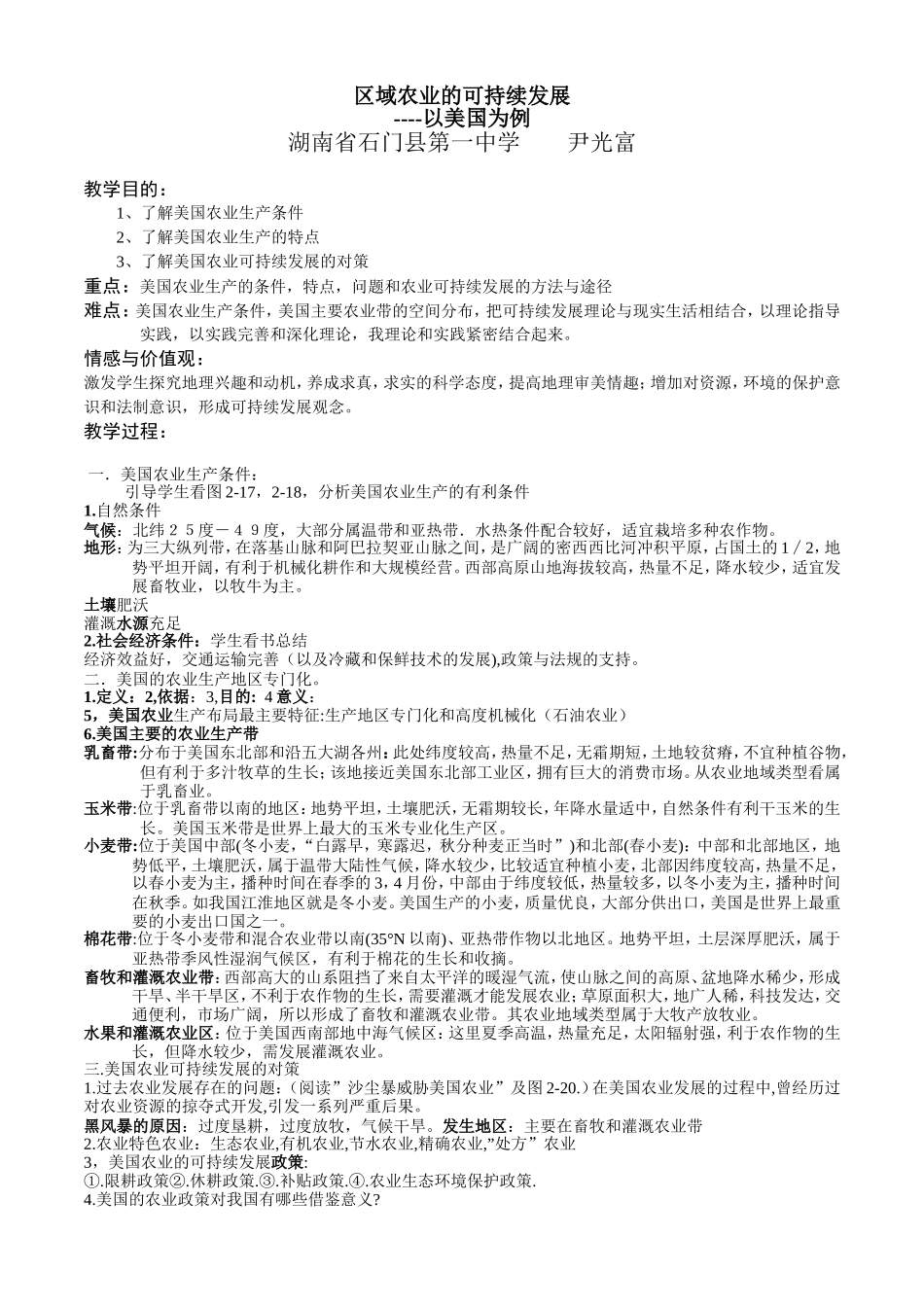 2，4区域农业的可持续发展_第1页