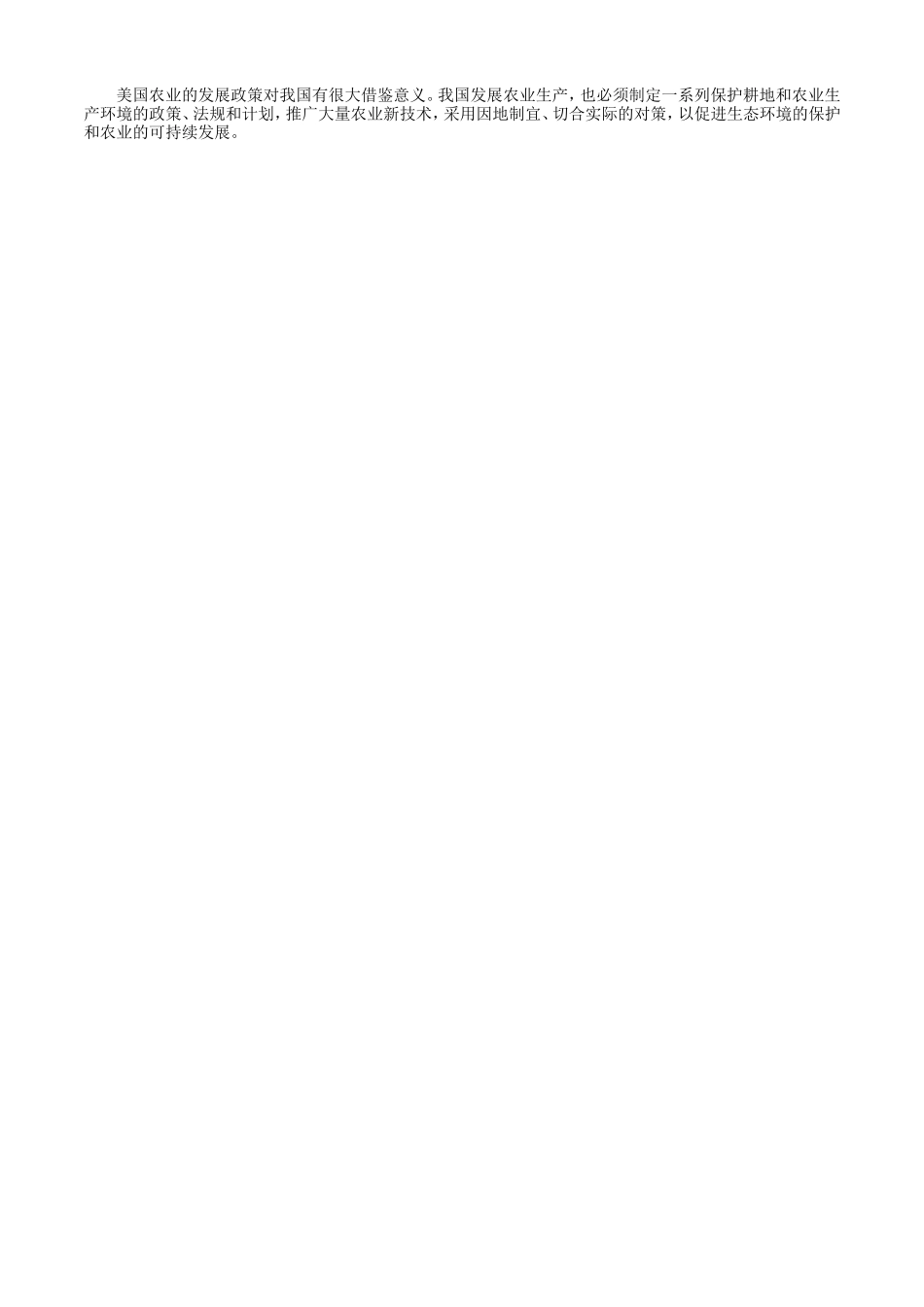 2，4区域农业的可持续发展_第2页