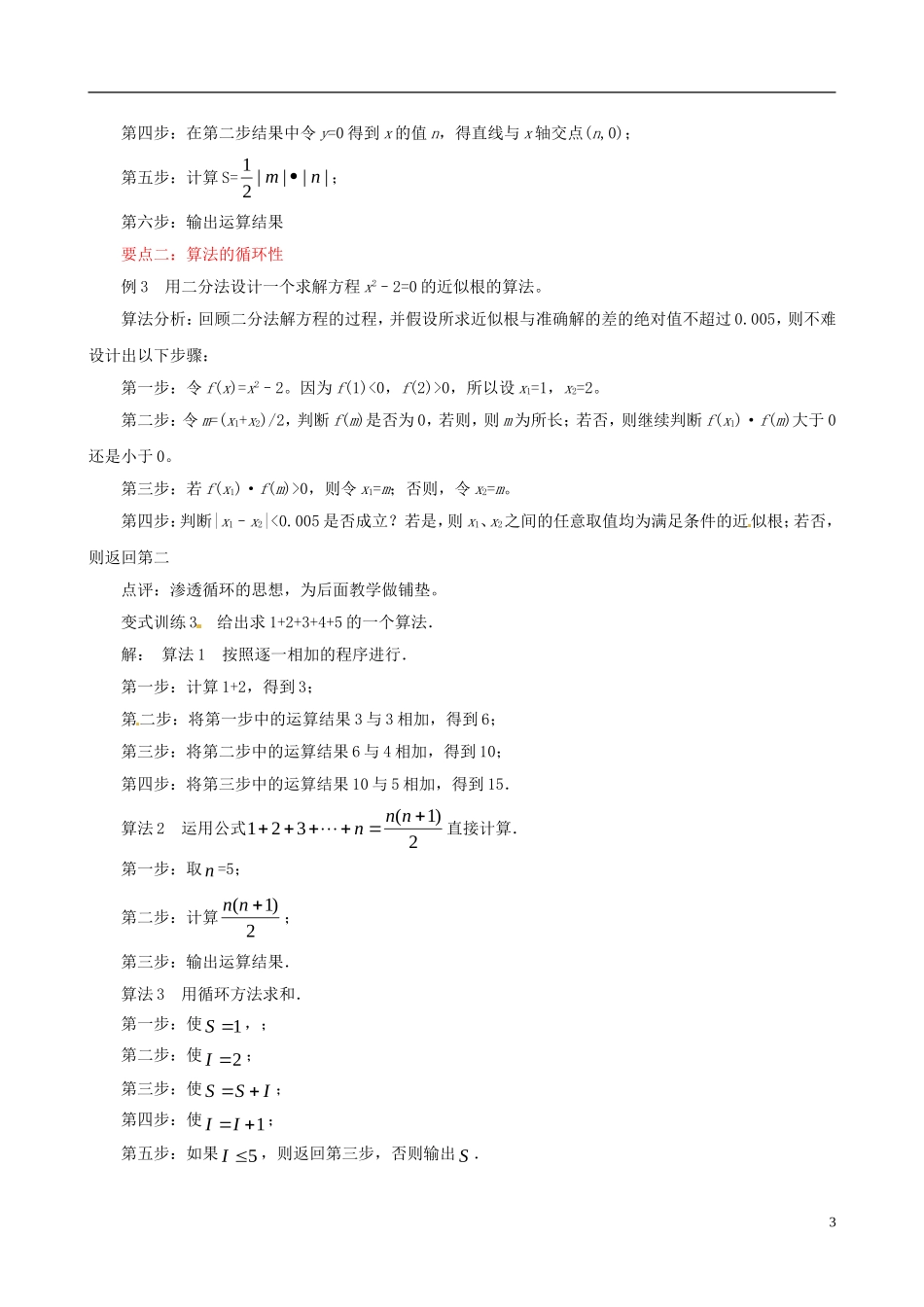2015高中数学 1.1.1算法的概念讲解 新人教A版必修3_第3页