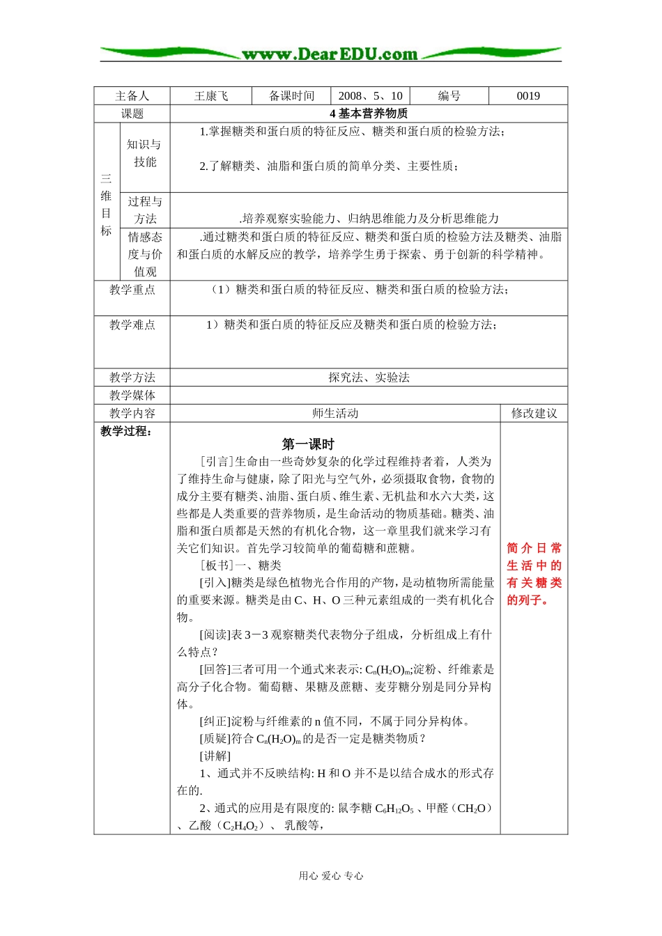 3、4基本营养物质1_第1页
