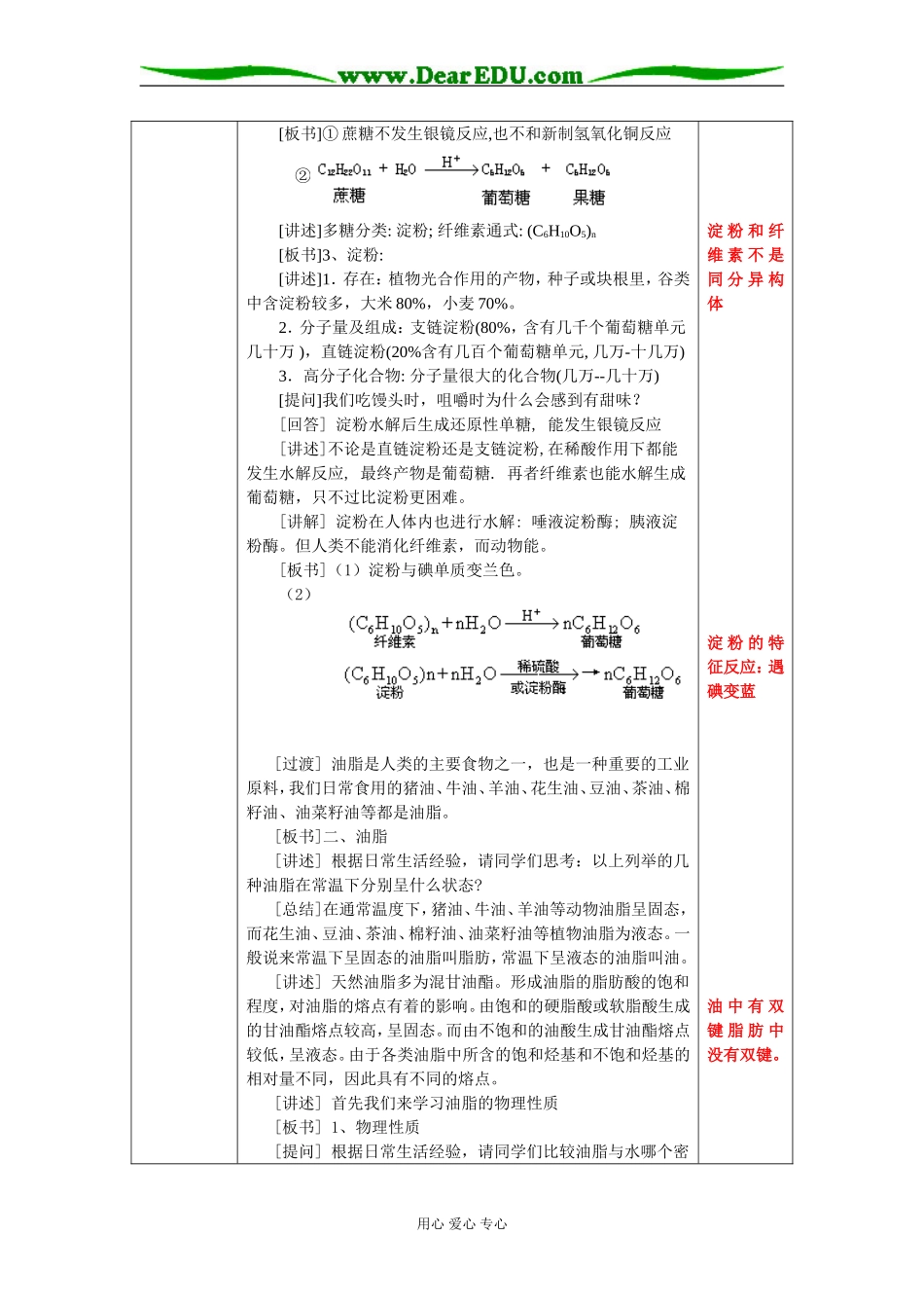 3、4基本营养物质1_第3页