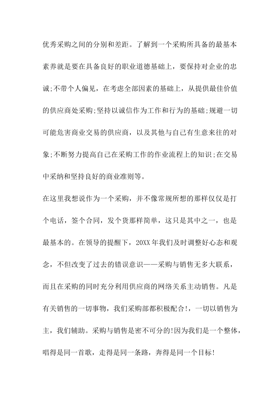 采购员工作总结三篇_第2页