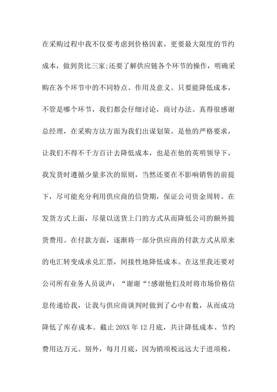 采购员工作总结三篇_第3页