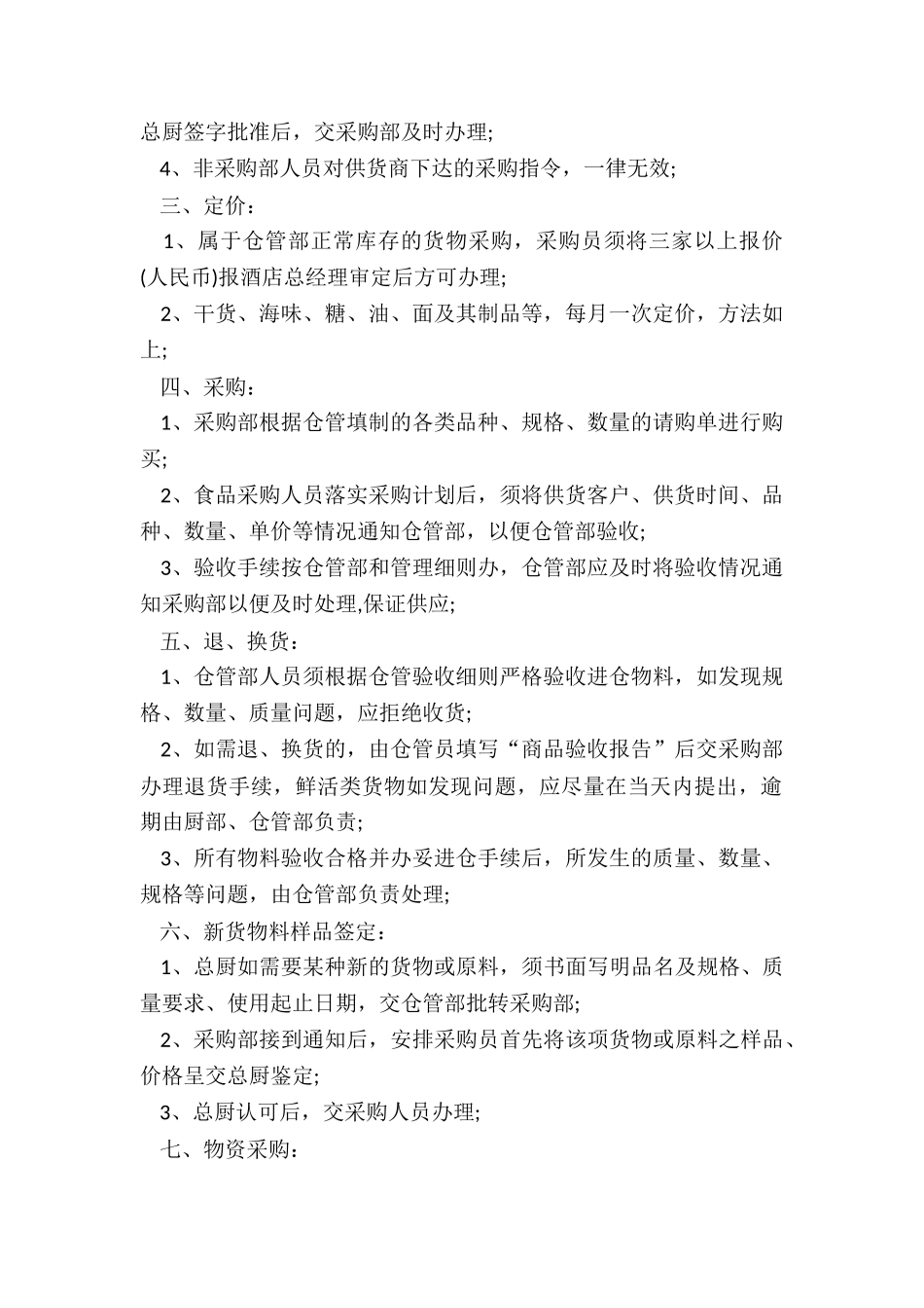 采购员个人职位工作总结五篇_第2页