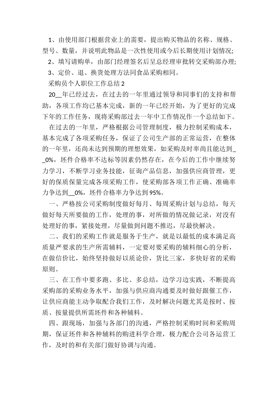 采购员个人职位工作总结五篇_第3页