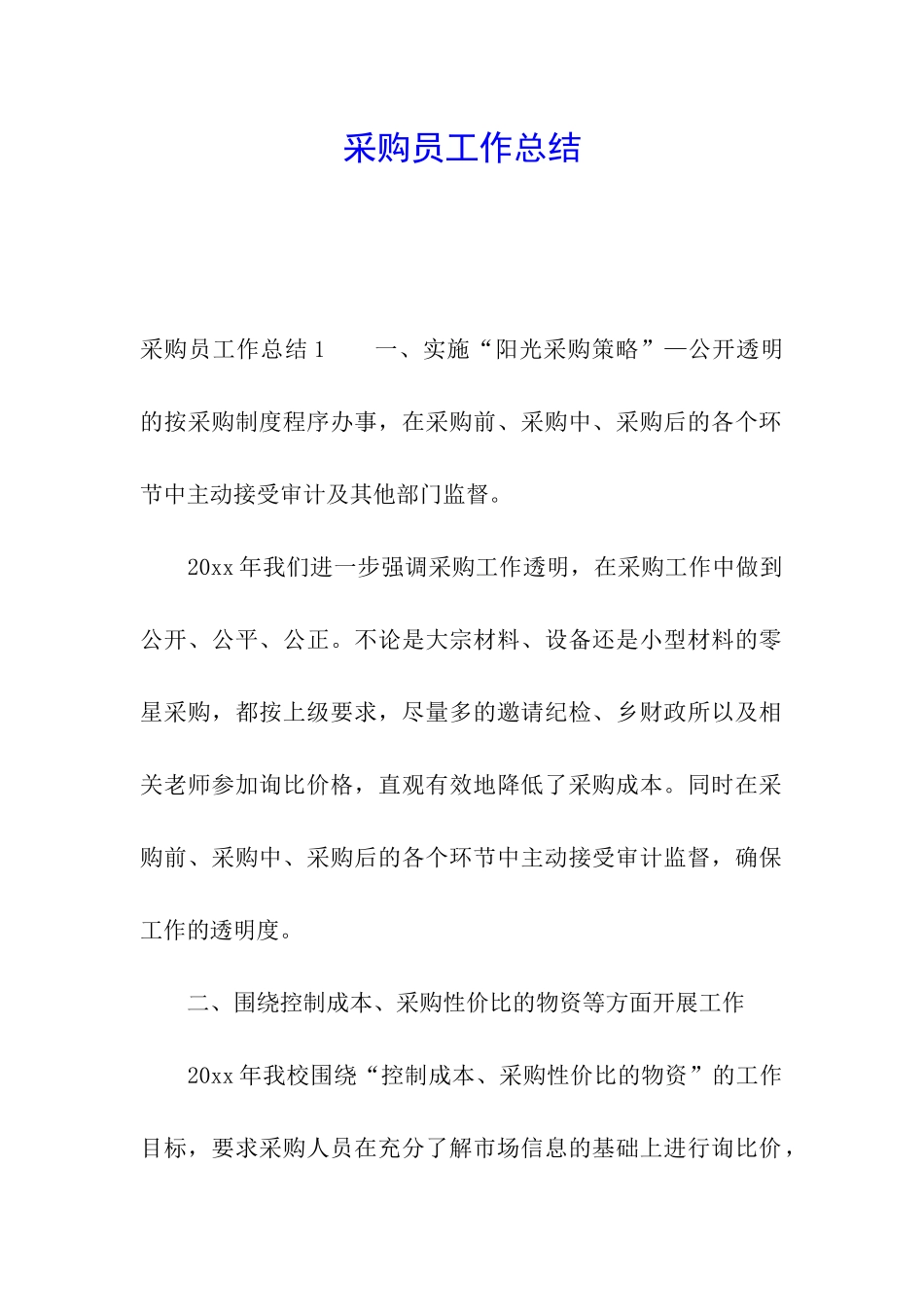采购员工作总结_第1页