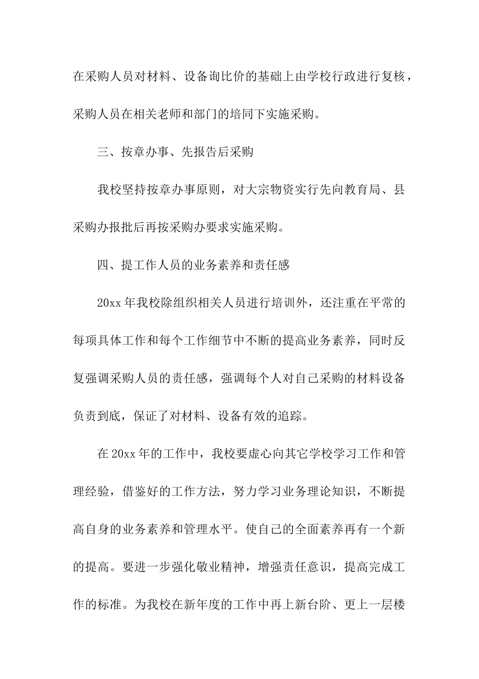 采购员工作总结_第2页