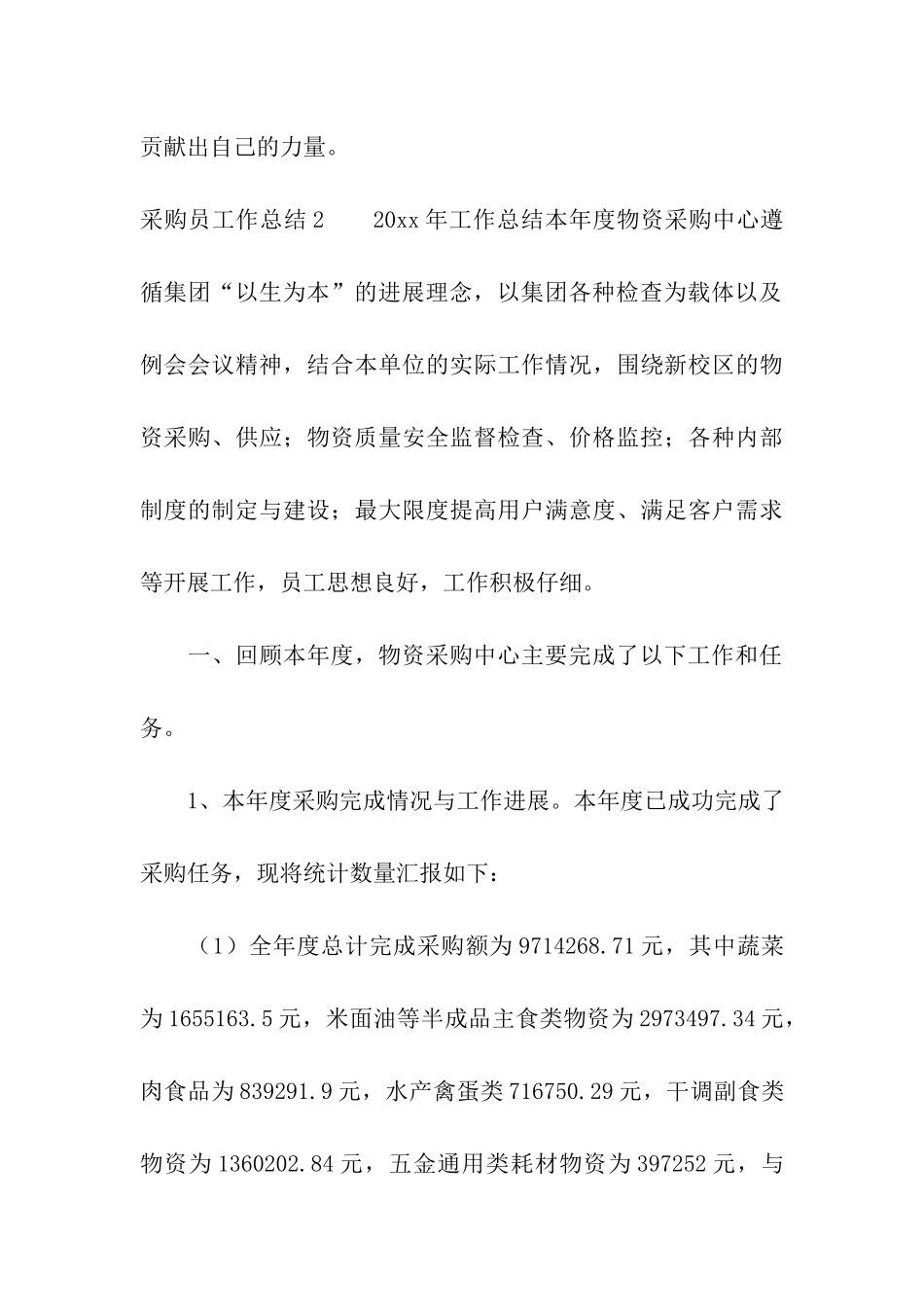 采购员工作总结_第3页