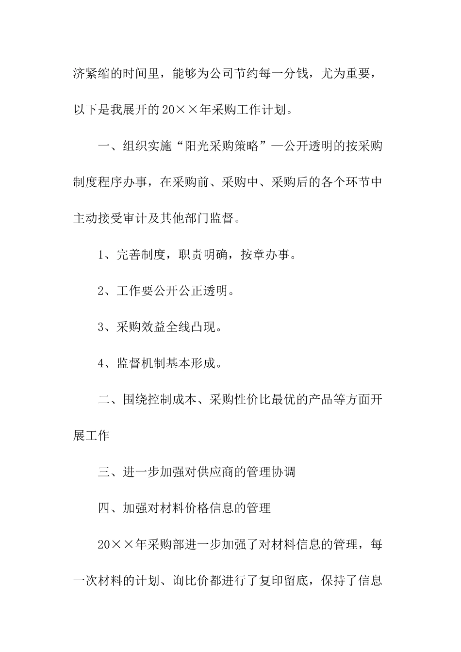 采购员工作计划_第2页