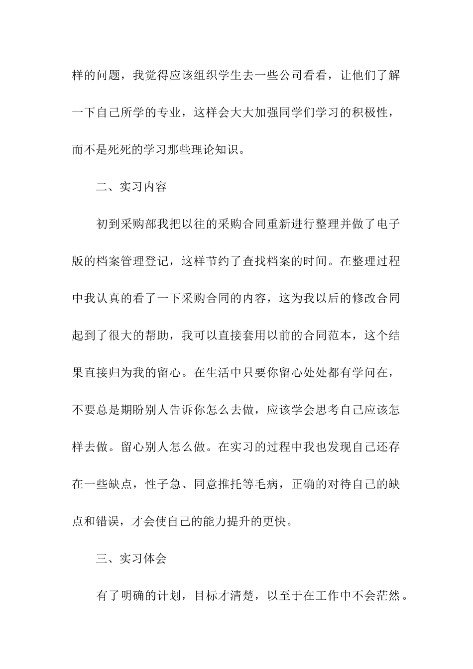 采购员实习报告_第2页