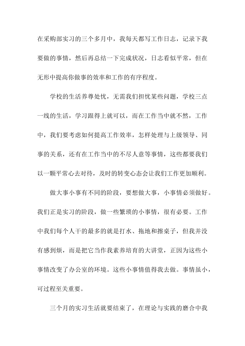 采购员实习报告_第3页