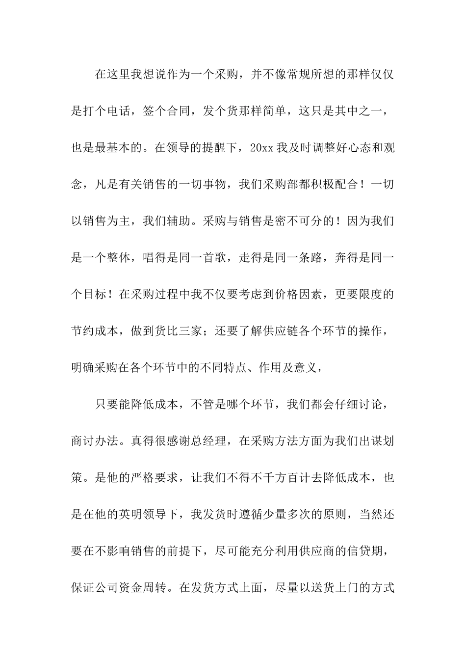 采购员年度工作总结_第2页