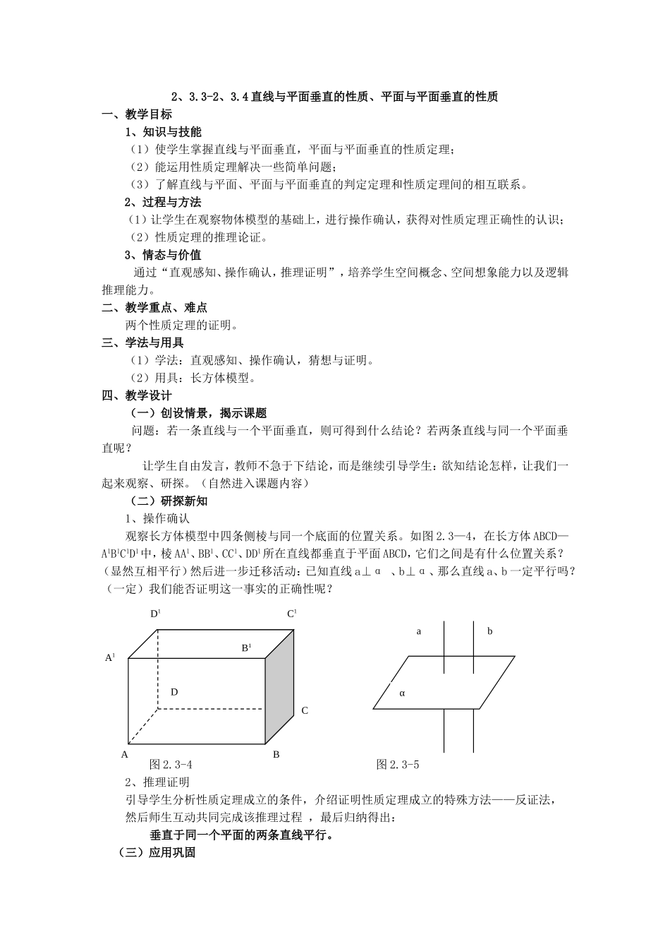 2、3.3-2、3.4直线与平面垂直的性质、平面与平面垂直的性质_第1页