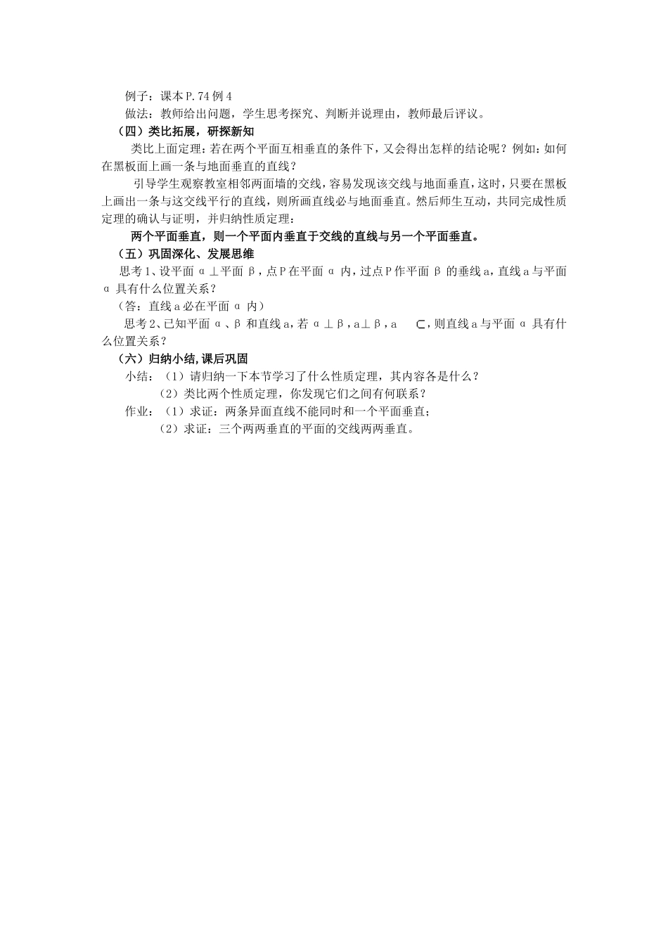 2、3.3-2、3.4直线与平面垂直的性质、平面与平面垂直的性质_第2页