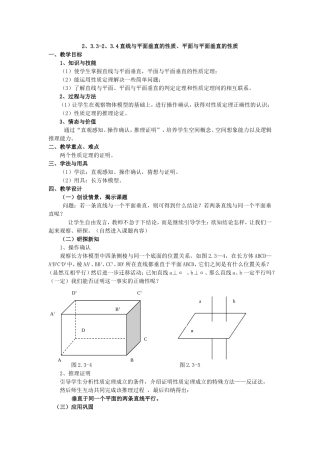 2、3.3-2、3.4直线与平面垂直的性质、平面与平面垂直的性质