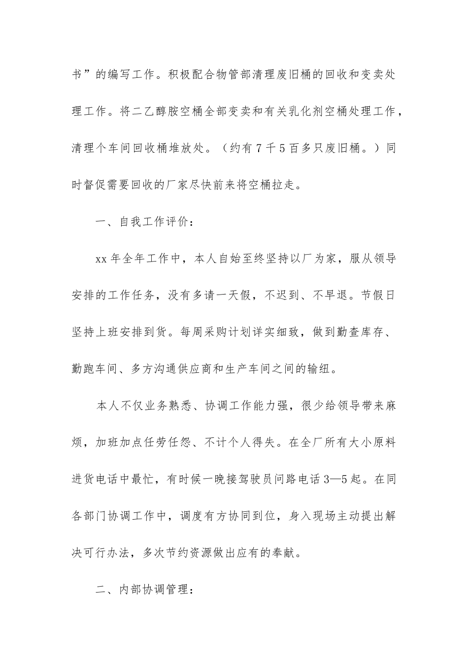 采购员工作总结(精选7篇)_第2页