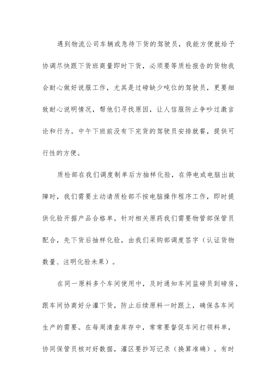 采购员工作总结(精选7篇)_第3页