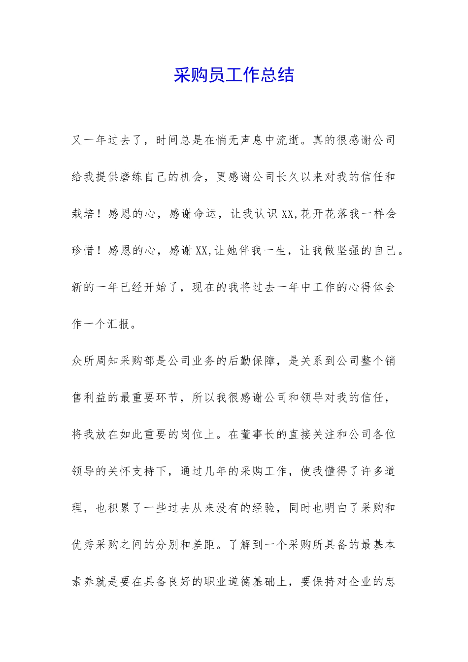 采购员工作总结-_第1页