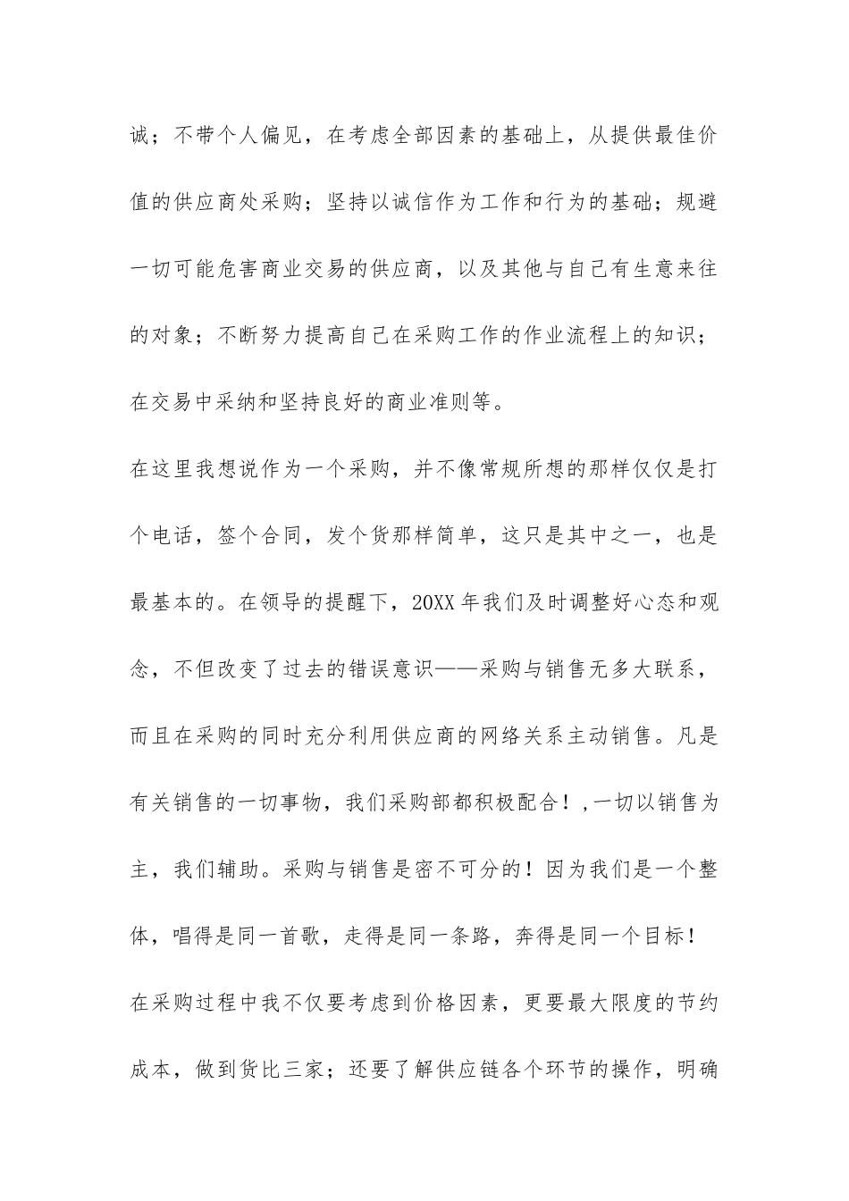 采购员工作总结-_第2页