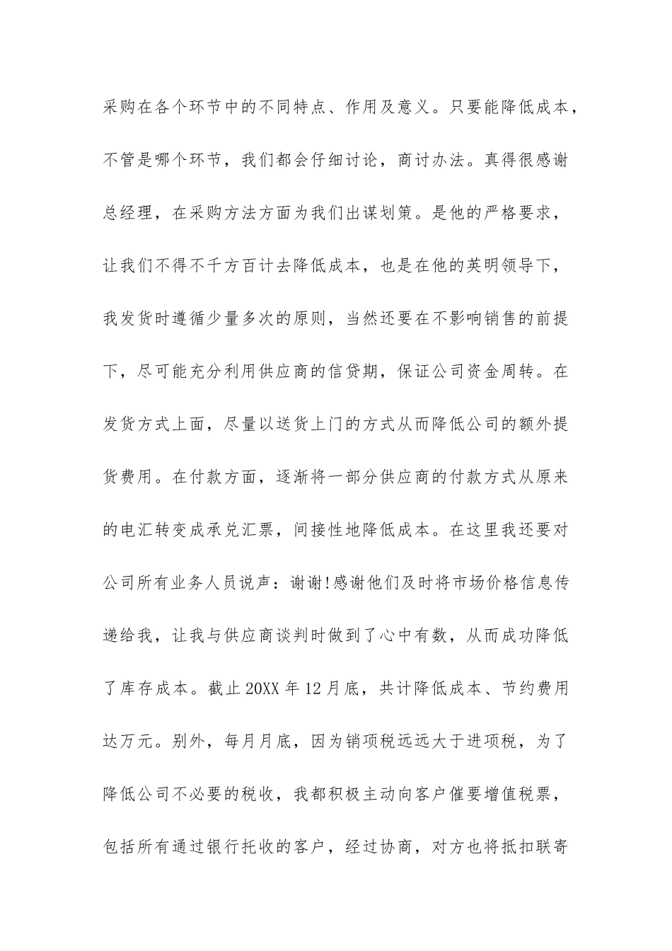 采购员工作总结-_第3页