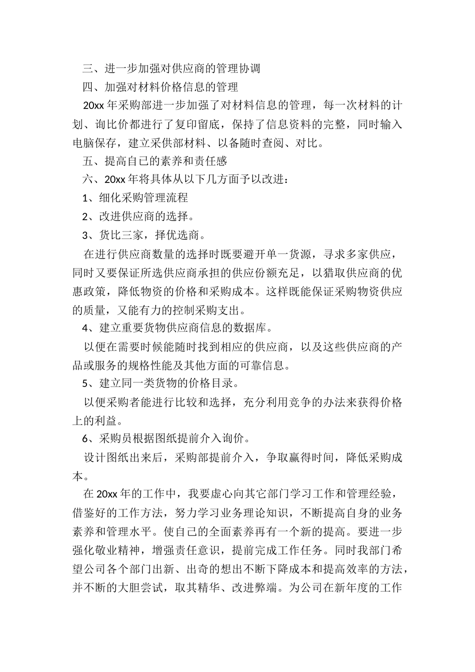 采购员工作计划_第3页