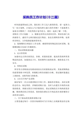 采购员工作计划