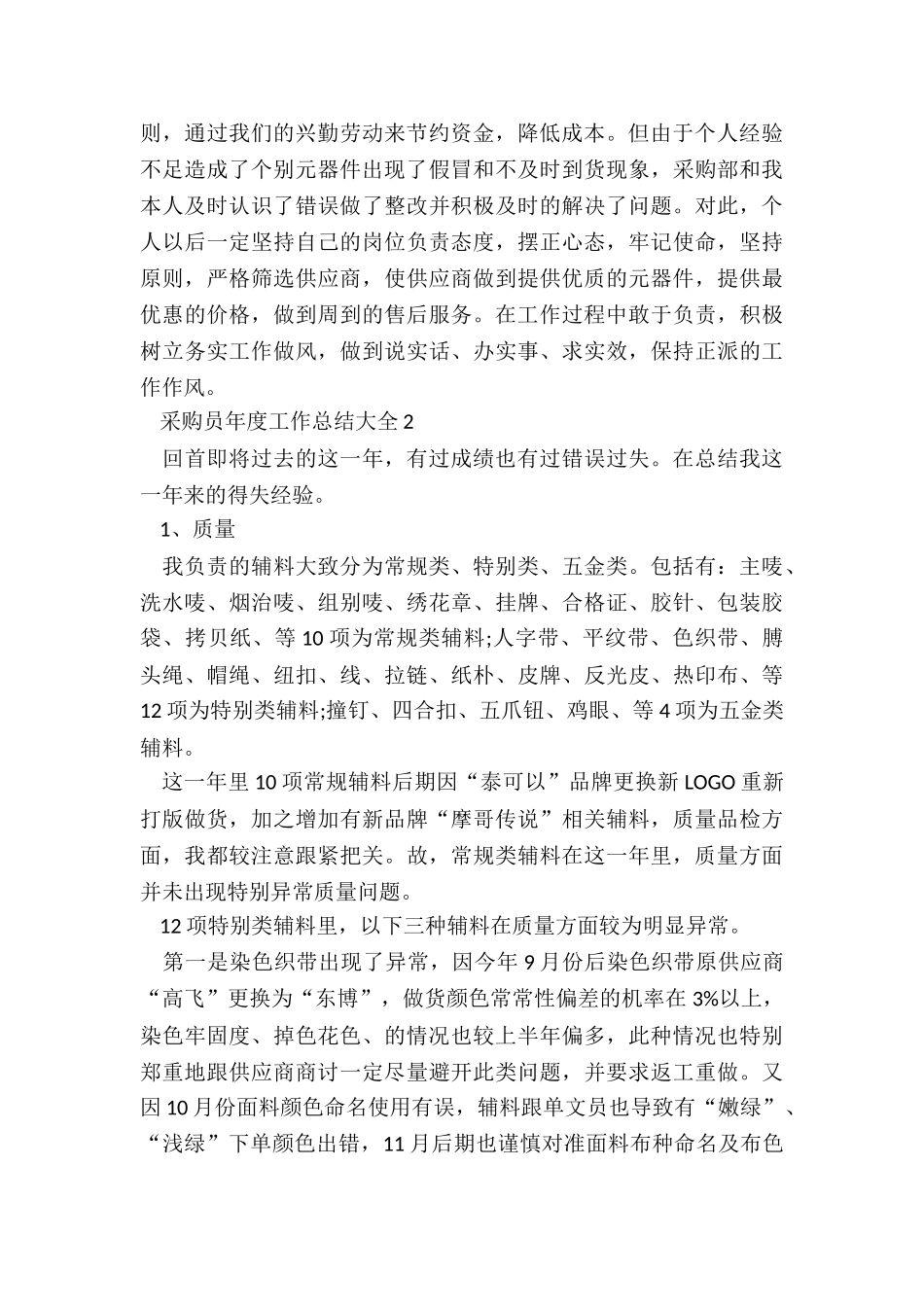 采购员年度工作总结大全5篇_第2页