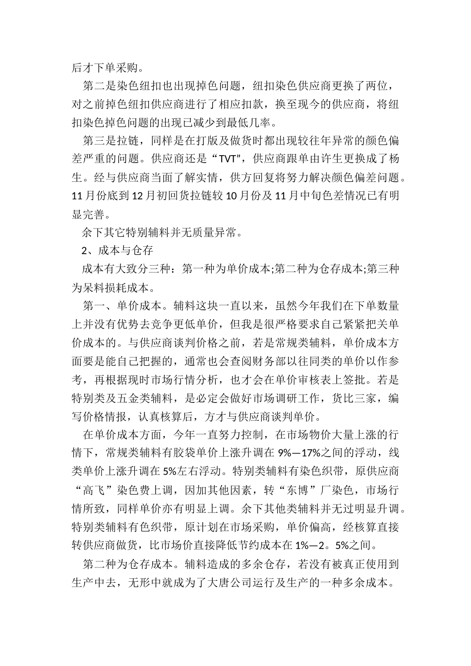 采购员年度工作总结大全5篇_第3页