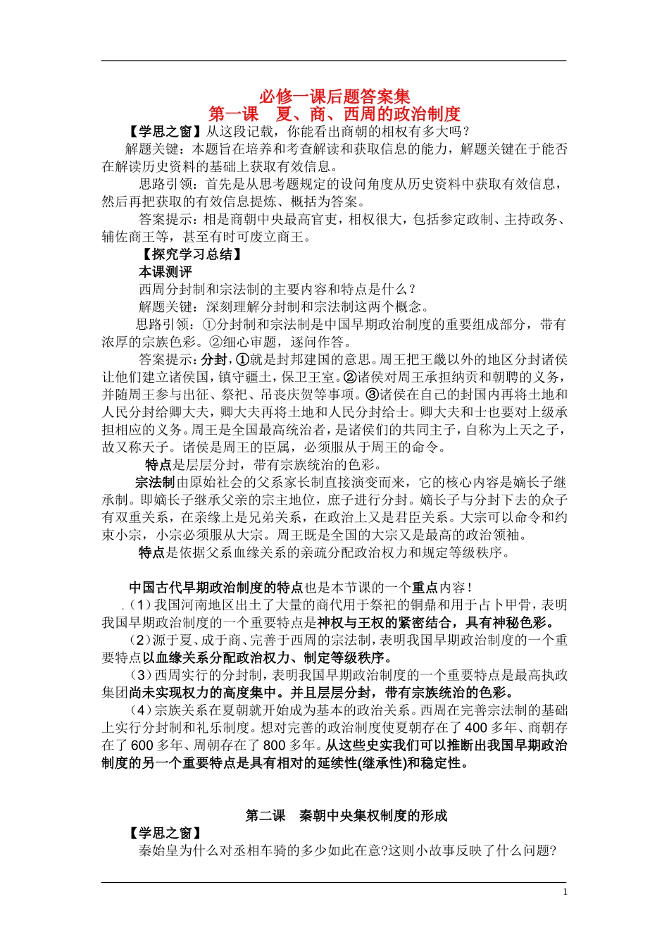 3、必修一课后题参考答案（34页）_第1页