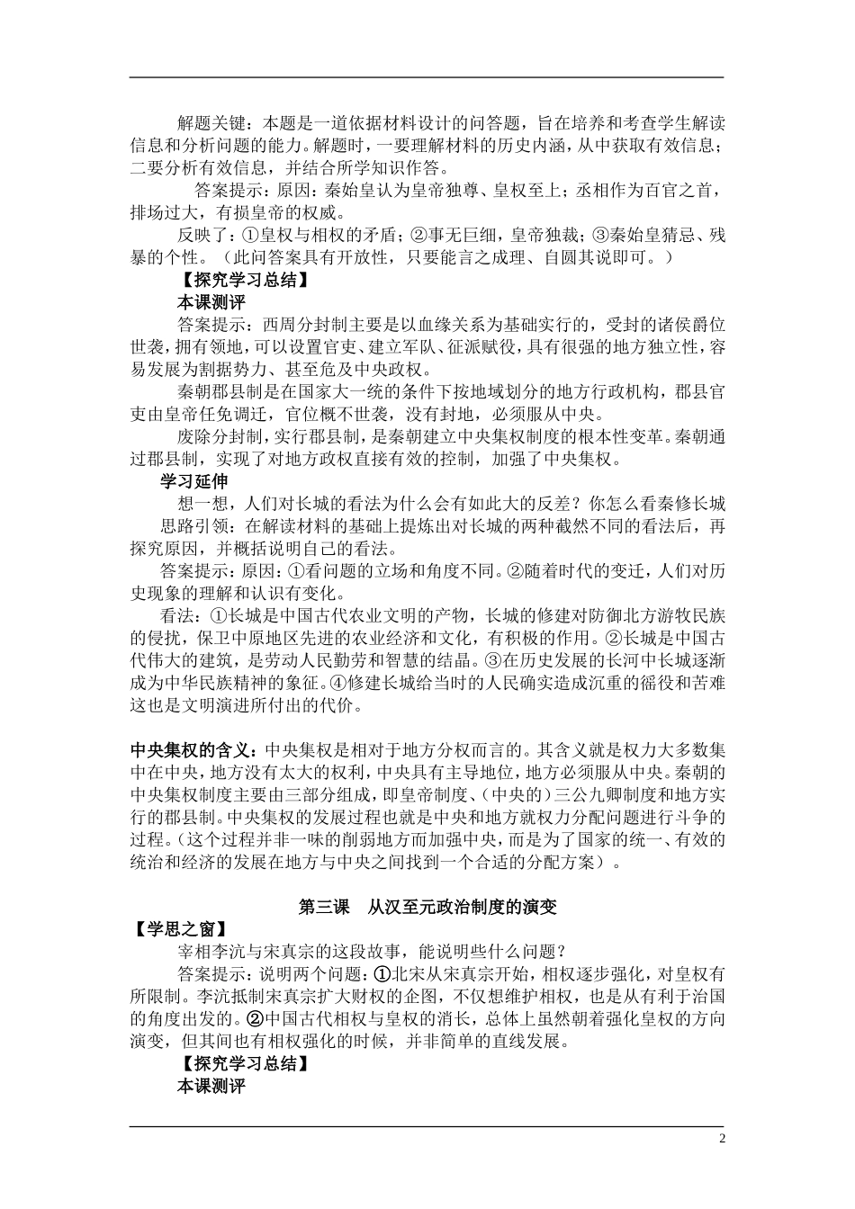 3、必修一课后题参考答案（34页）_第2页