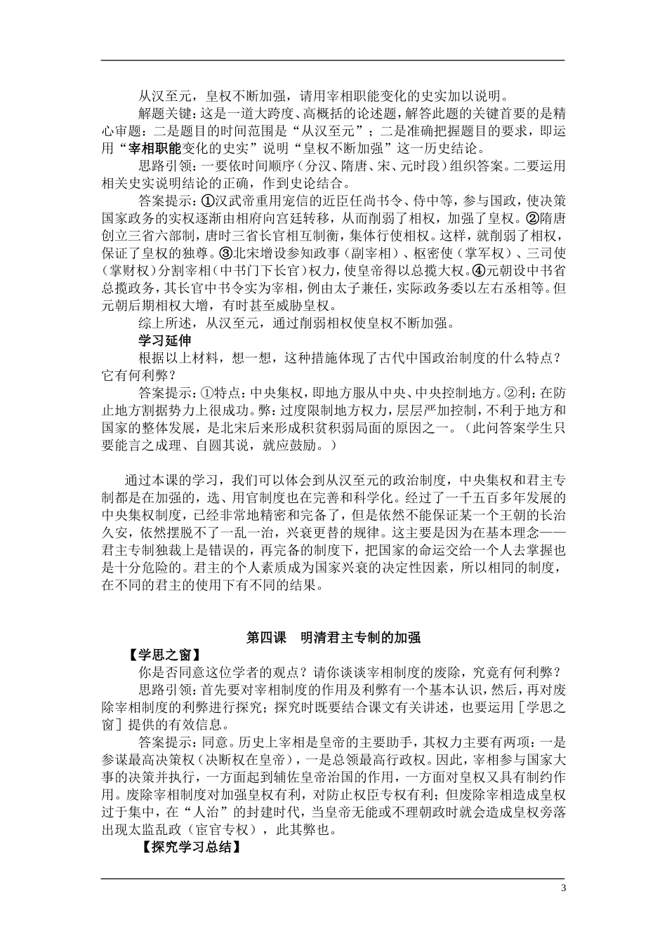3、必修一课后题参考答案（34页）_第3页