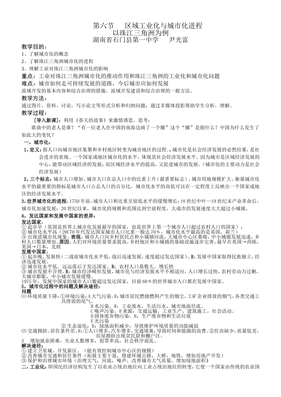 2，6区域工业化和城市化进程_第1页