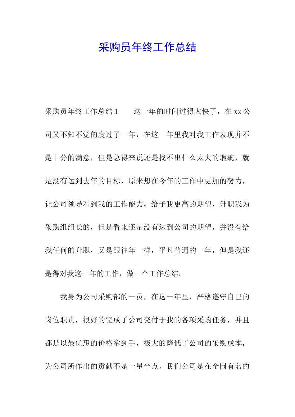 采购员年终工作总结_第1页