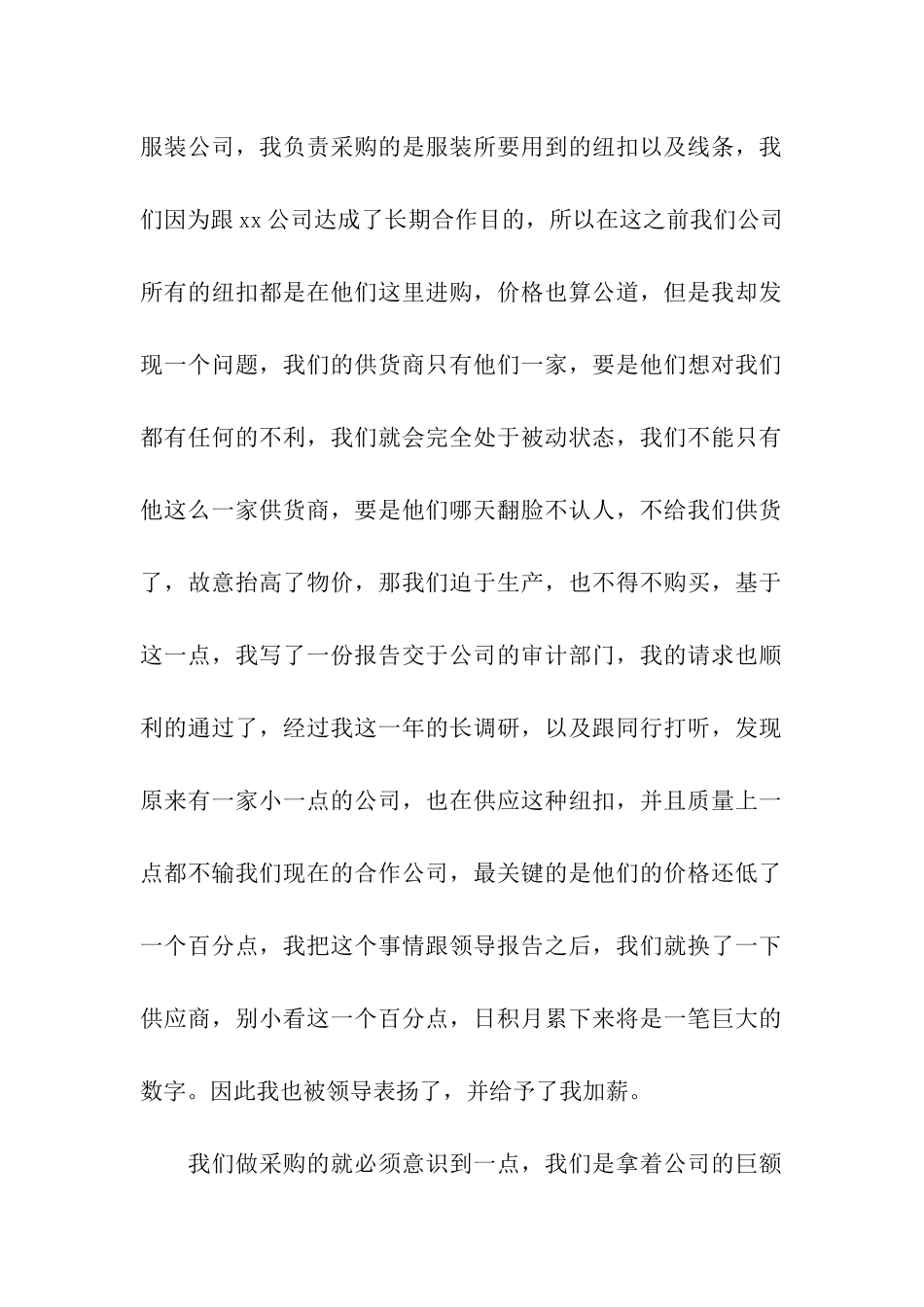 采购员年终工作总结_第2页