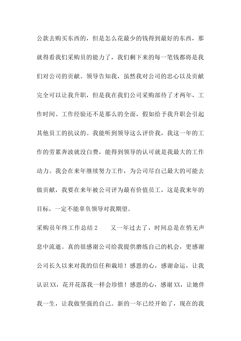 采购员年终工作总结_第3页