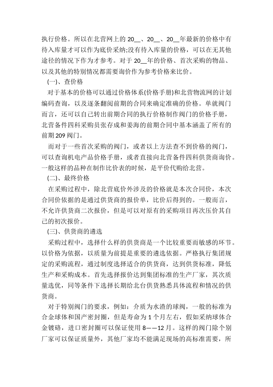 采购员年终个人工作总结7篇_第2页