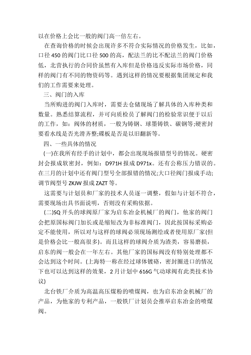 采购员年终个人工作总结7篇_第3页