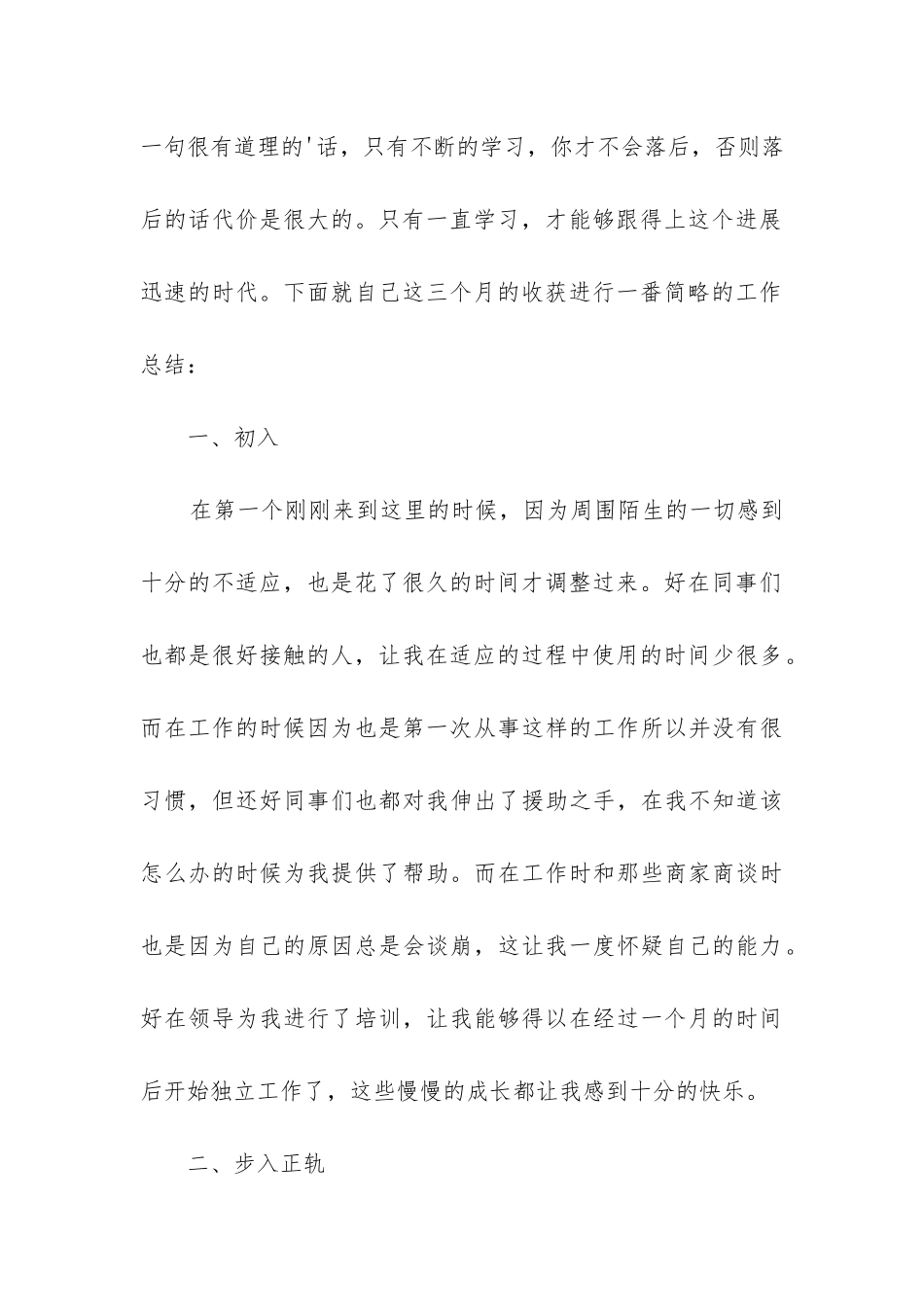 采购员月工作总结_第3页