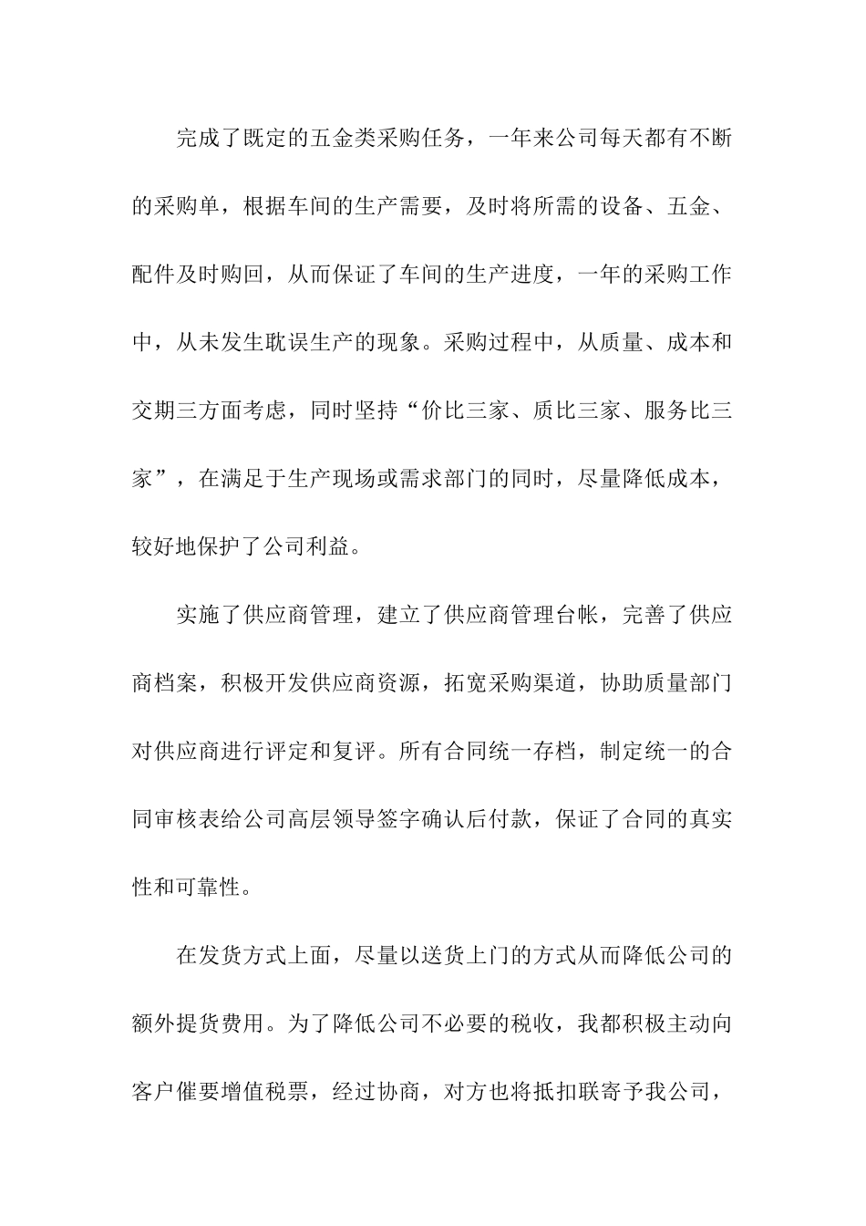 采购员年终个人工作总结_第2页