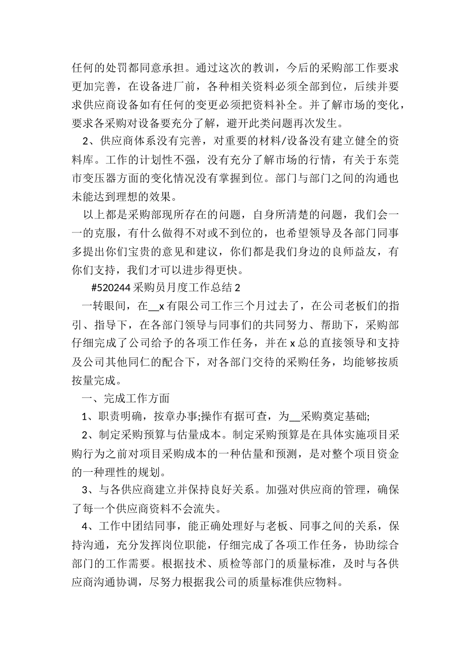 采购员月度工作总结4篇_第3页