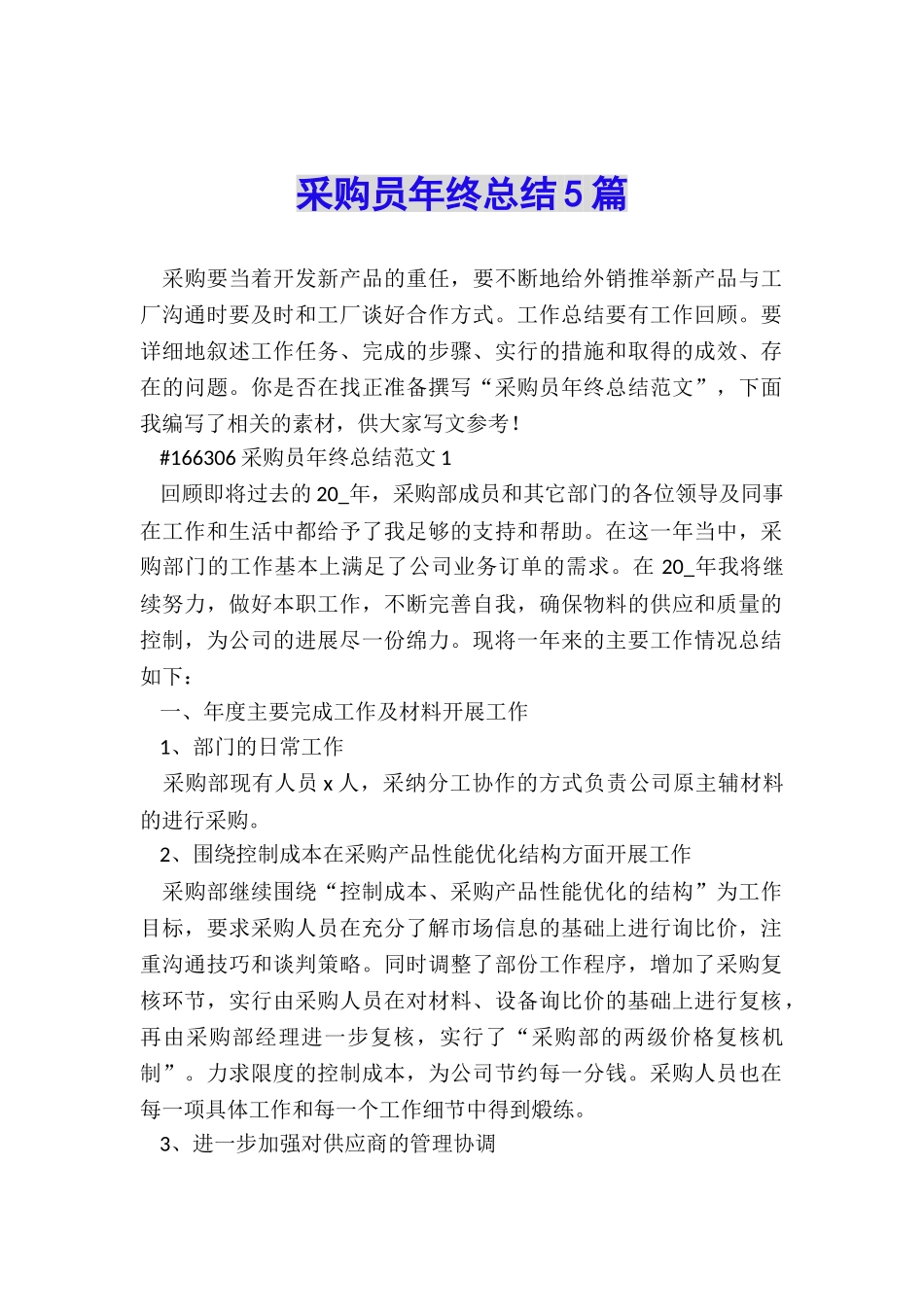 采购员年终总结5篇_第1页