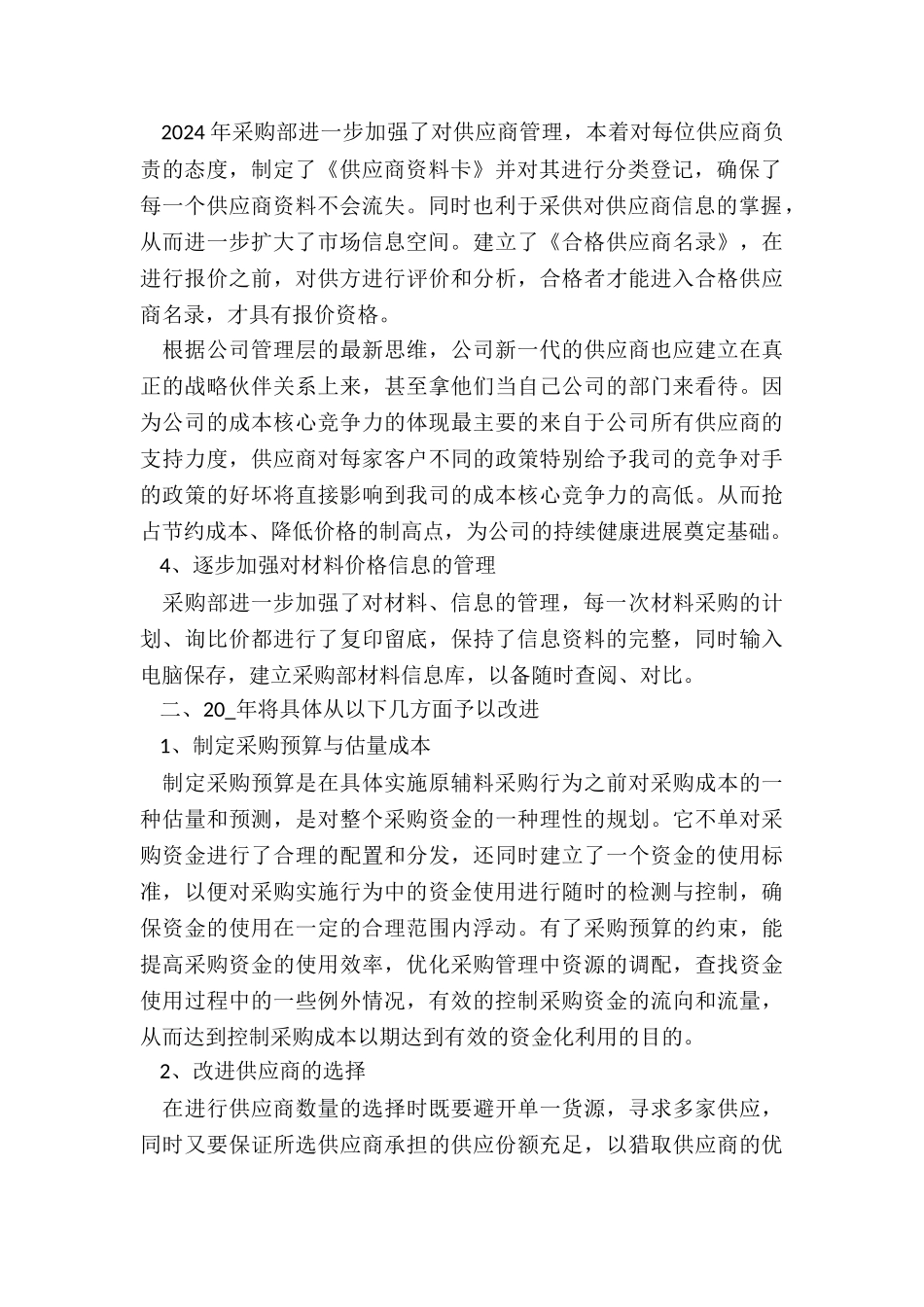 采购员年终总结5篇_第2页