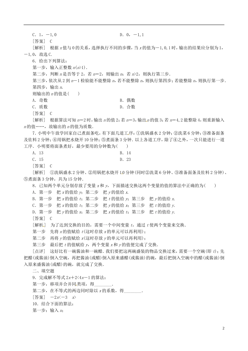 2015高中数学 1.1.1算法的概念练习 新人教A版必修3_第2页