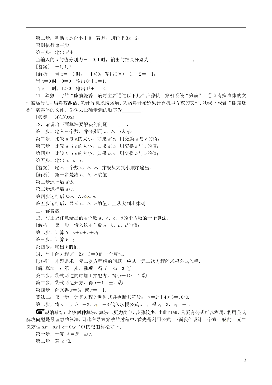 2015高中数学 1.1.1算法的概念练习 新人教A版必修3_第3页