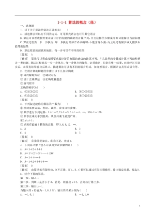 2015高中数学 1.1.1算法的概念练习 新人教A版必修3