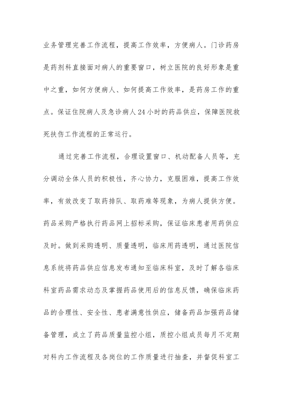 采购员的工作总结_第2页