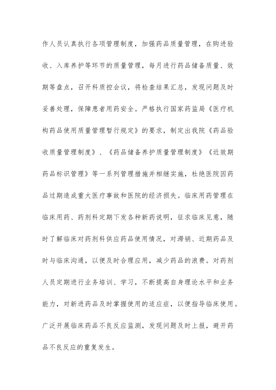 采购员的工作总结_第3页