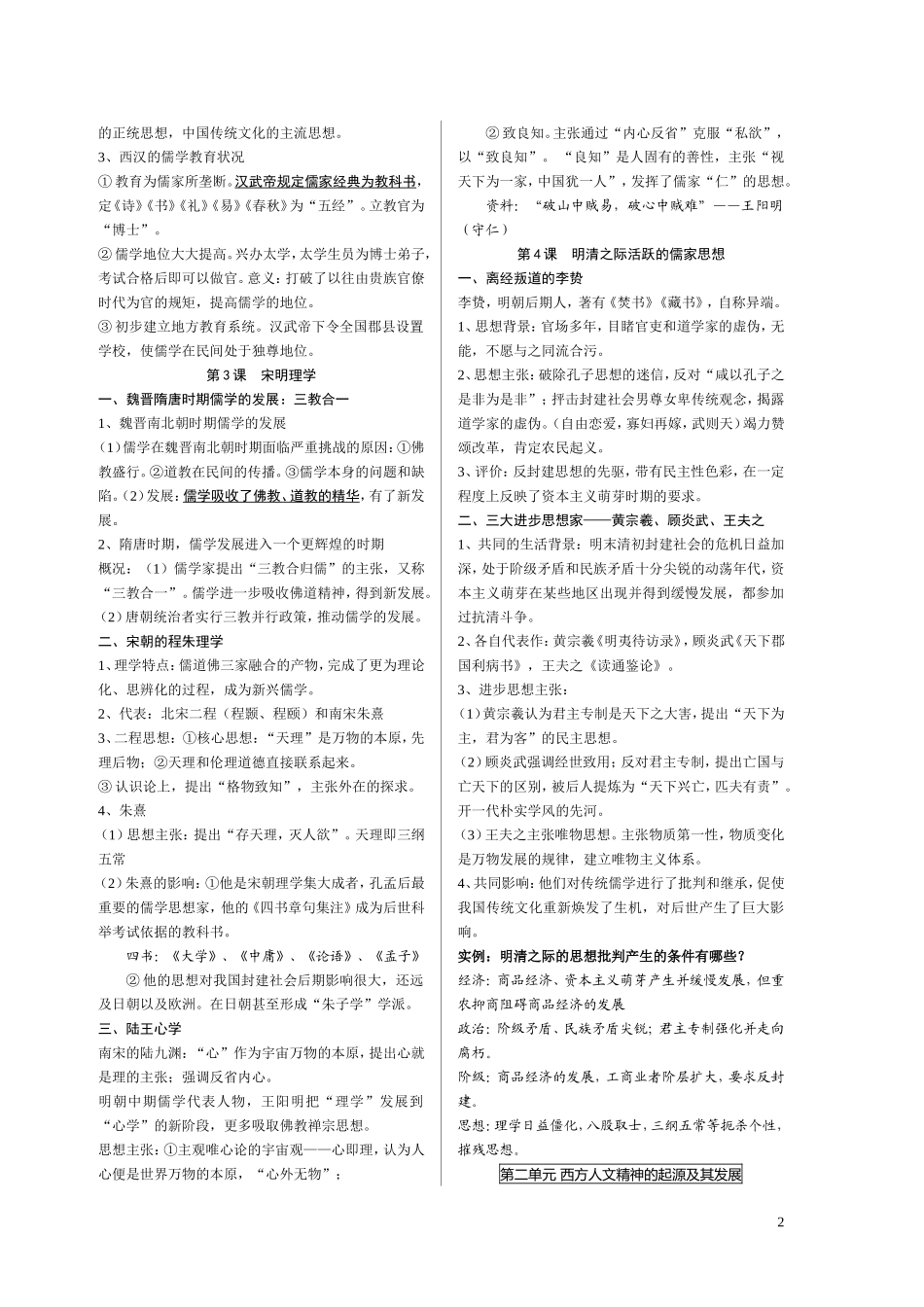 5、必修3整册考点知识梳理_第2页